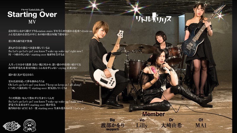 180°3DVR音乐视频 Starting Over リトルリリス(从小莉莉丝开始)