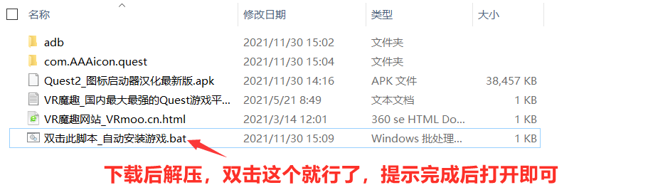 Oculus Quest 破解图标启动器(QuestAppLauncher 汉化版)