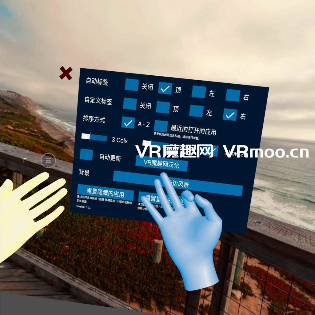 Oculus Quest 破解图标启动器（QuestAppLauncher 汉化版）