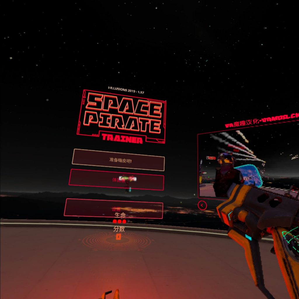 Oculus Quest 游戏《Space Pirate Trainer 汉化中文版》宇宙海盗