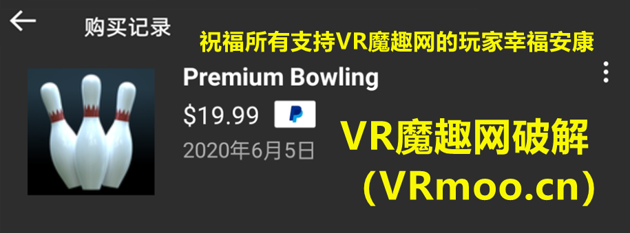 Oculus Quest 游戏《Premium Bowling》高级保龄球