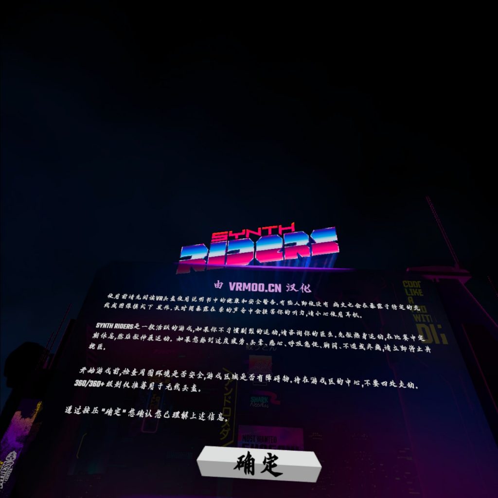Oculus Quest 游戏《Synth Riders 汉化DLC解锁中文版》合成骑士插图