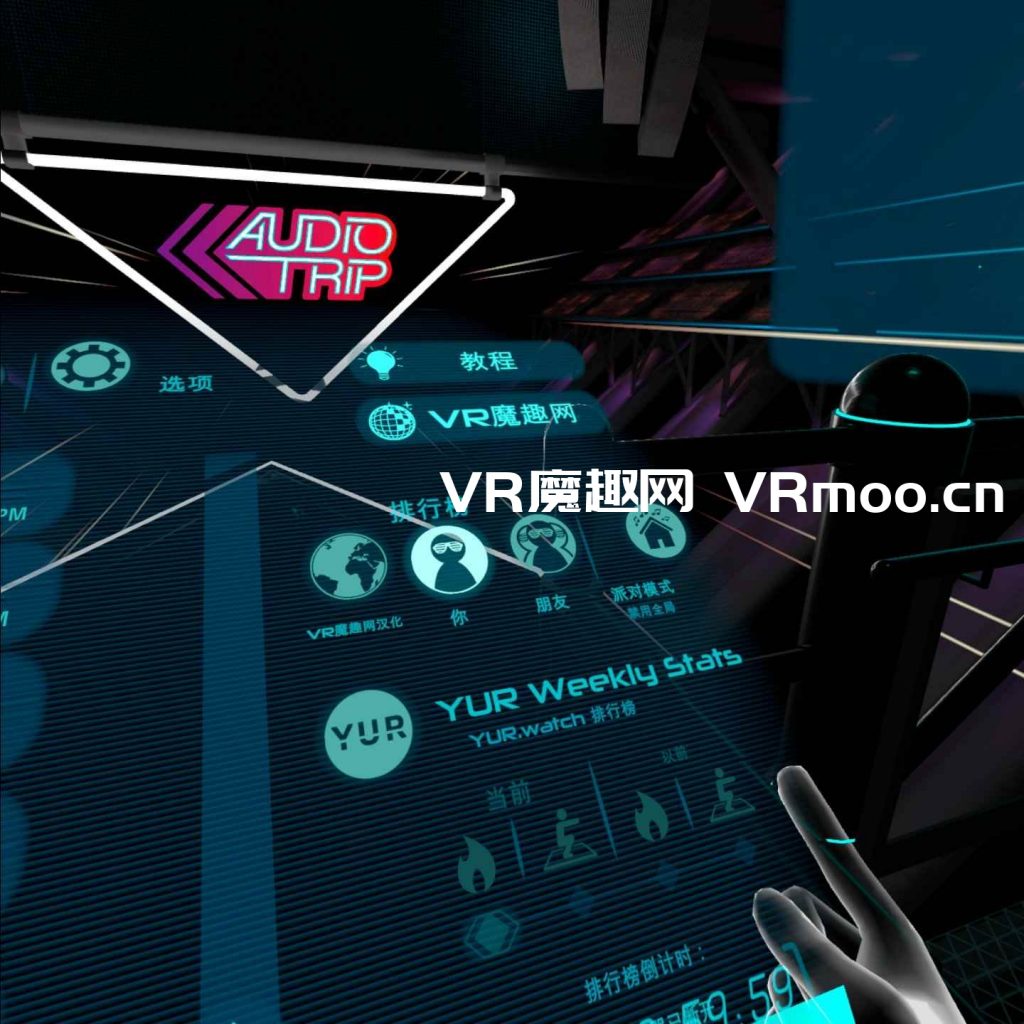 Oculus Quest 游戏《Audio Trip 汉化中文版》音频之旅
