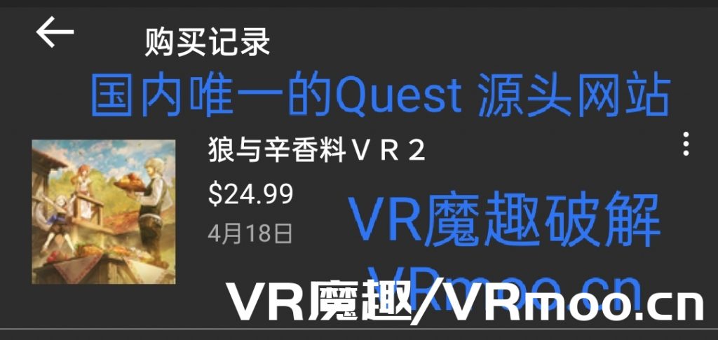 Oculus Quest 游戏《狼与香辛料》Spice＆Wolf VR