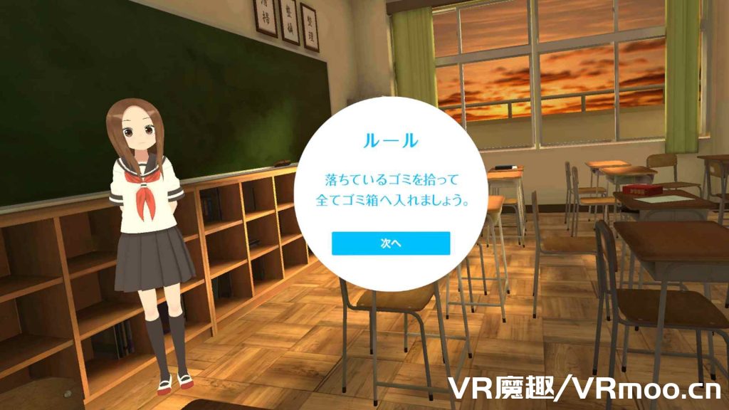 擅长调戏的高木VR 1学期（からかい上手の高木さんVR 1学期）HTC VIVE Oculus Rift
