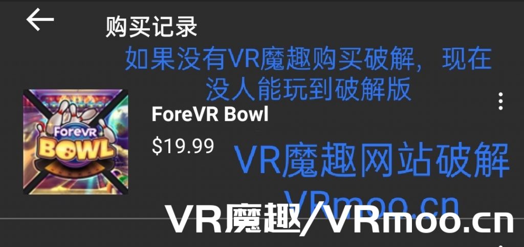Oculus Quest 游戏《ForeVR Bowl》高端保龄球