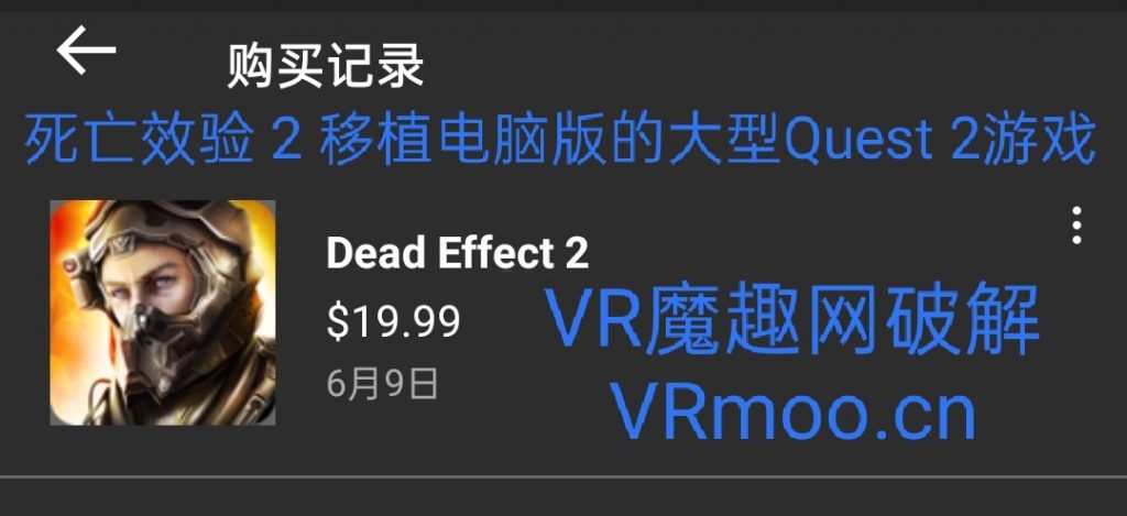Oculus Quest 游戏《Dead Effect 2 VR 汉化中文版》死亡效应2
