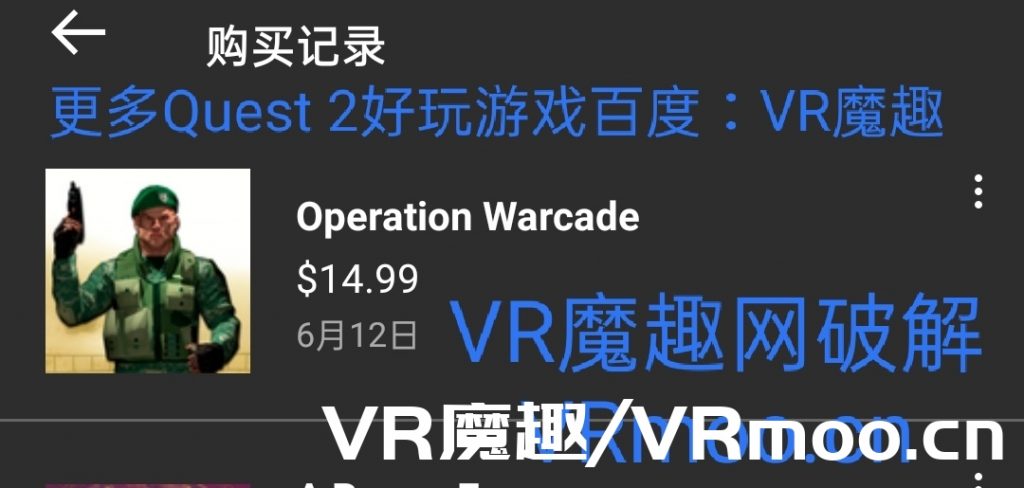 Oculus Quest 游戏《Operation Warcade VR》战地行动 VR