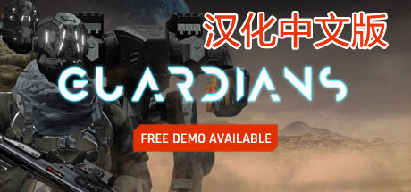 防卫守护者汉化中文版《Guardians VR》