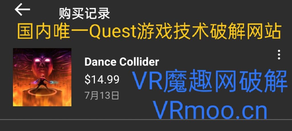 Oculus Quest 游戏《舞蹈对撞机》Dance Collider