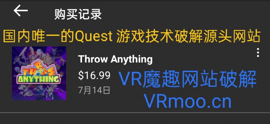 Oculus Quest 游戏《扔东西砸僵尸》Throw Anything