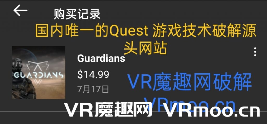 Oculus Quest 游戏《防卫守护者》Guardians