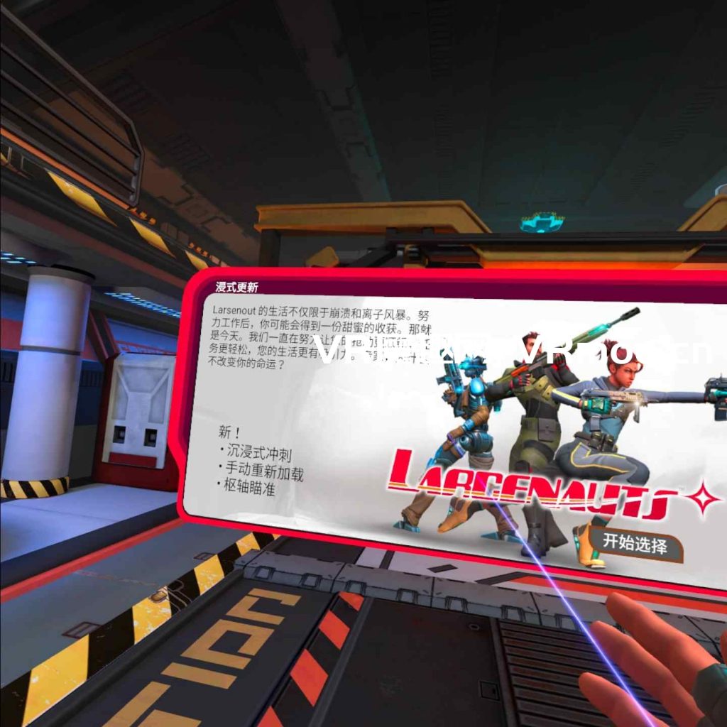 Oculus Quest 游戏《Larcenauts vr 汉化中文版本》盗贼 ~ 守望先锋