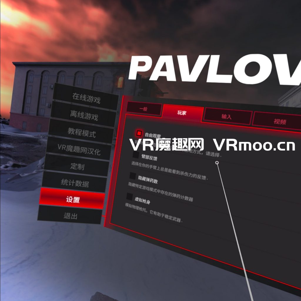Oculus Quest 游戏《Pavlov Shack 汉化中文版》反恐精英 ~ 巴甫洛夫插图(2) 巴普洛夫 / 反恐精英汉化中文版 (Pavlov VR)