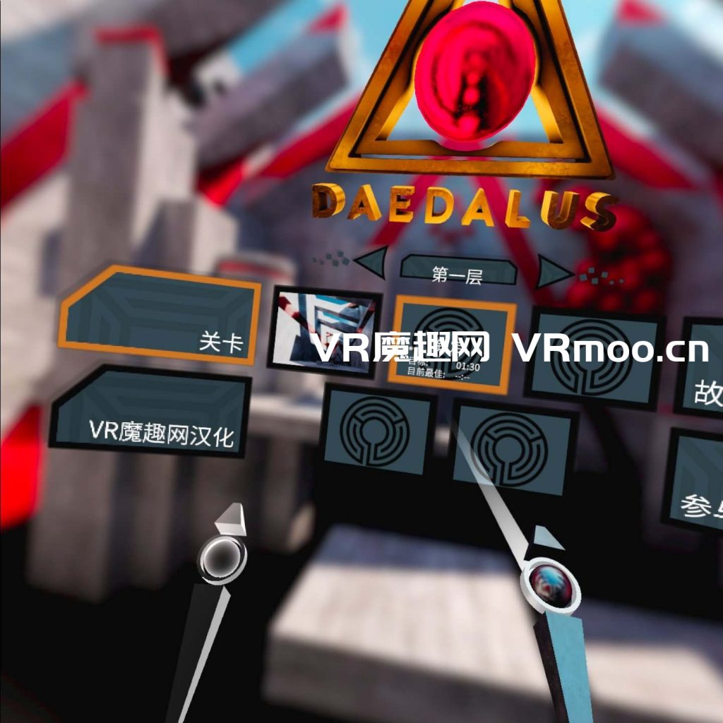 Oculus Quest 游戏《Daedalus VR 汉化中文版》代达罗斯