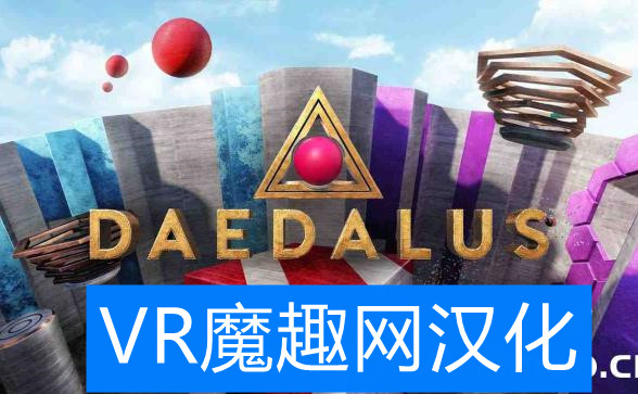 Oculus Quest 游戏《Daedalus VR 汉化中文版》代达罗斯