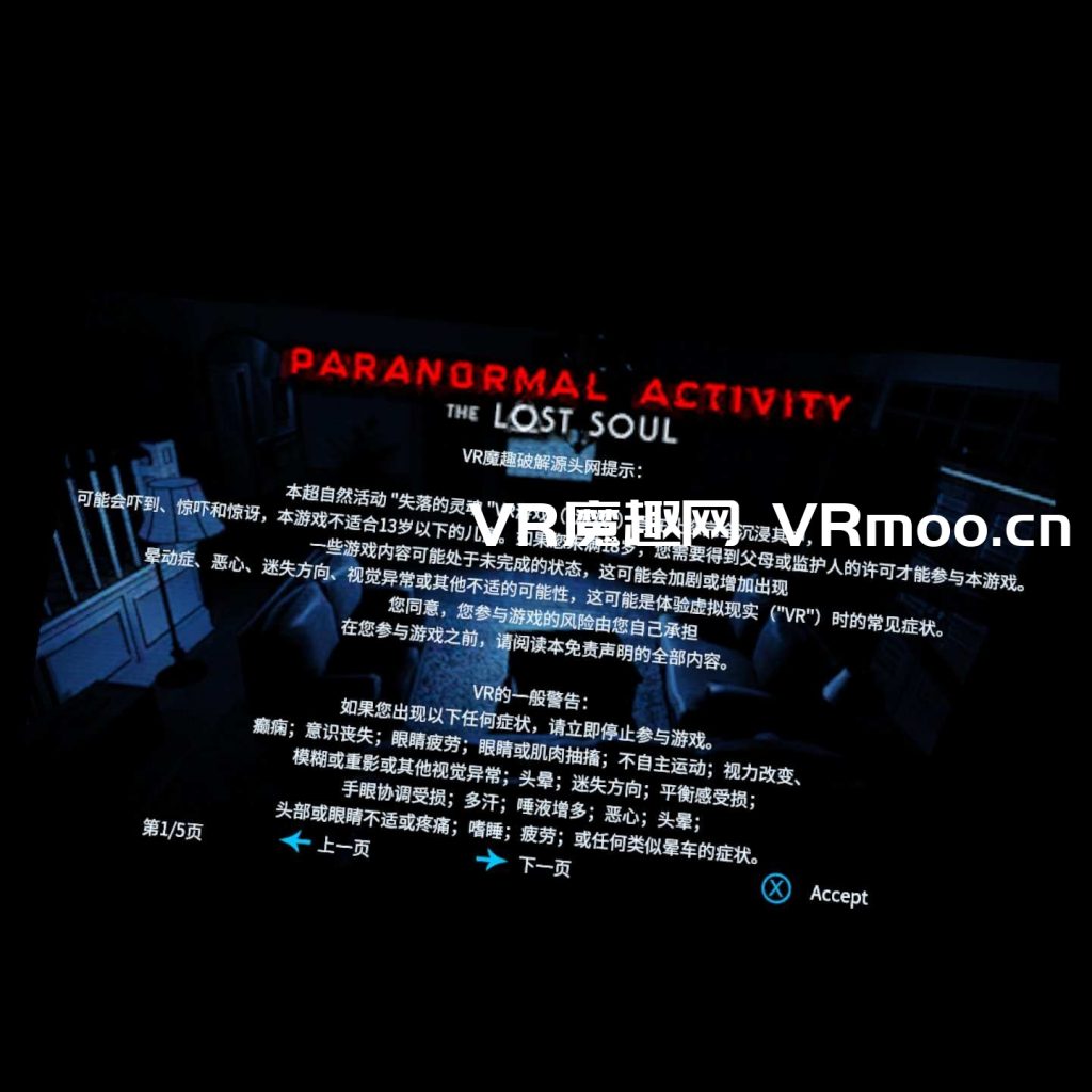 Oculus Quest 游戏《Paranormal Activity: The Lost Soul 汉化中文》鬼影实录:失魂