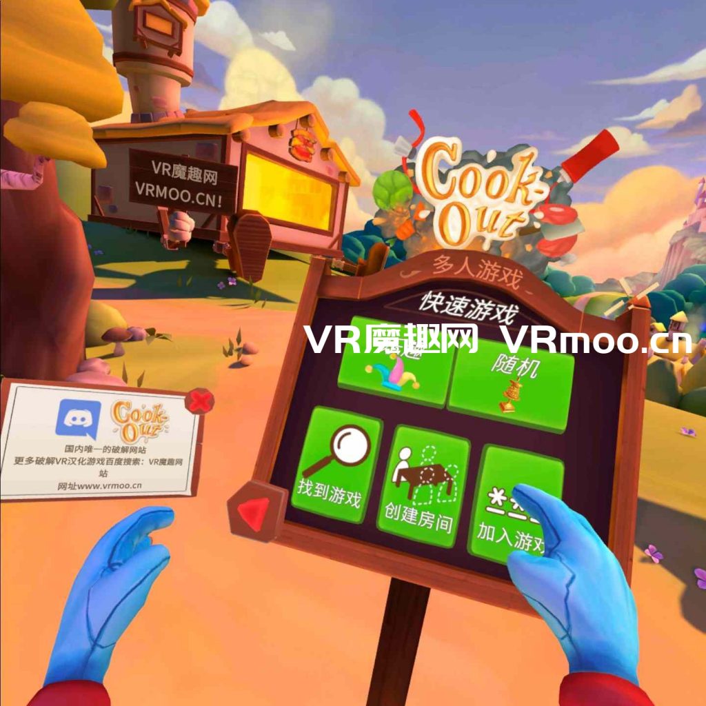 快乐厨房汉化中文版（Cook-Out VR 汉化版）
