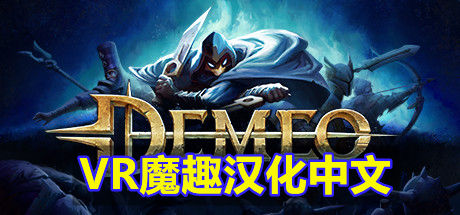 Oculus Quest 游戏《Demeo VR 汉化中文版》雷亚