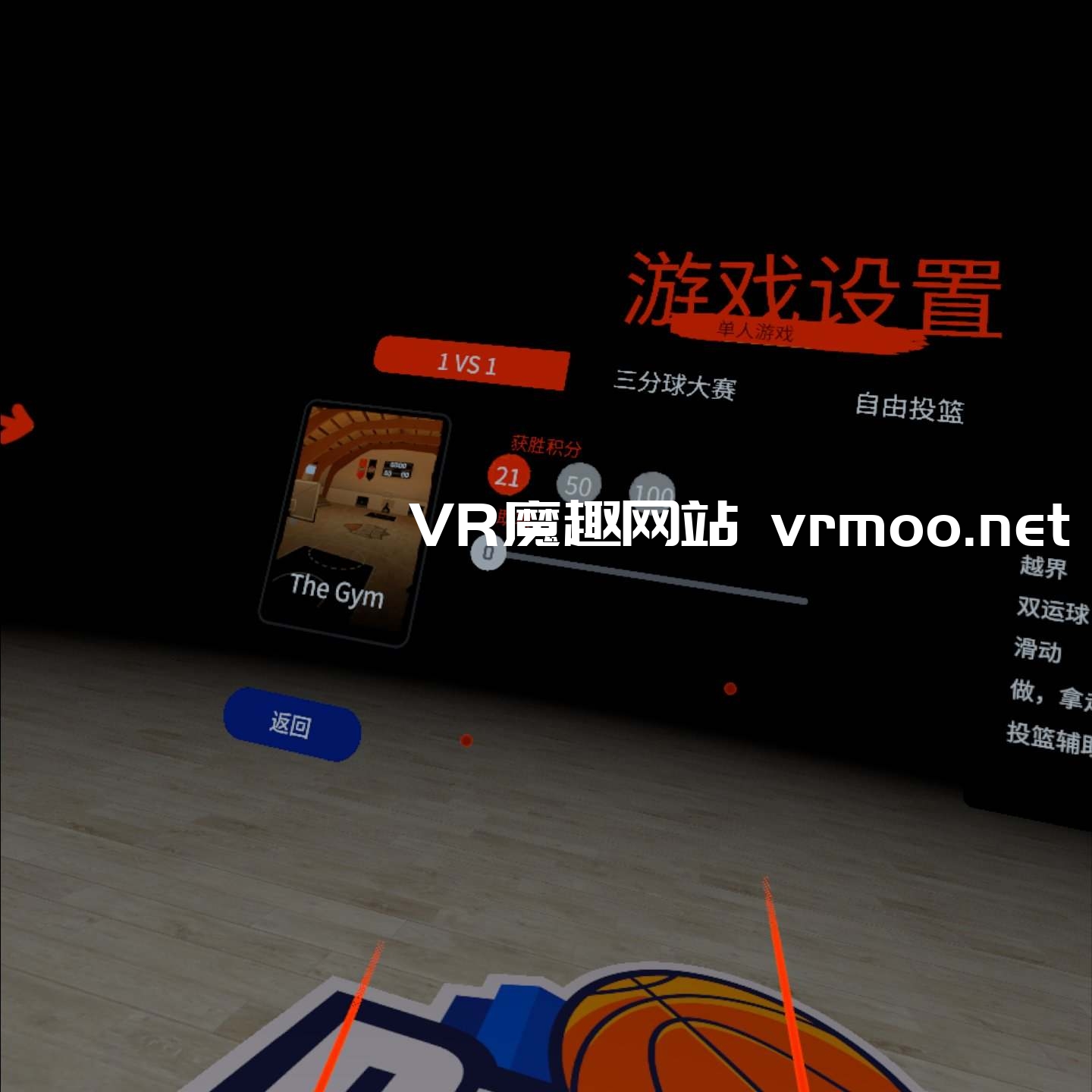 Oculus Quest 游戏《Pickup Basketball VR 汉化中文版》街头篮球VR 妖气VR魔趣官网