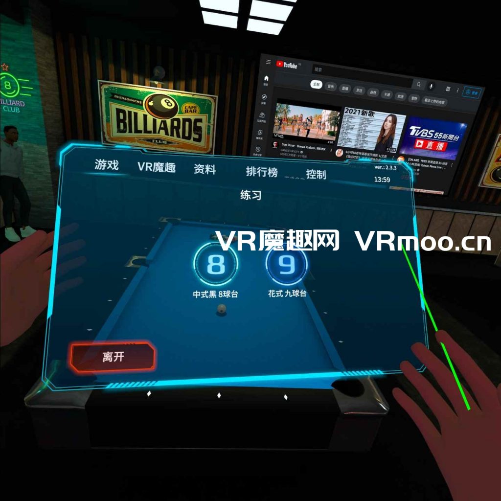 Oculus Quest 游戏《Black Hole Pool 汉化中文版》台球池VR