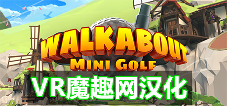 迷你高尔夫汉化中文版(Walkabout Mini Golf VR)