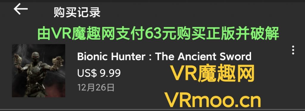 Oculus Quest 游戏《Bionic Hunter : The Ancient Sword》仿生猎人:古剑篇
