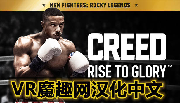 Oculus Quest 游戏《奎恩拳击 – 荣耀擂台汉化中文版》Creed: Rise to Glory