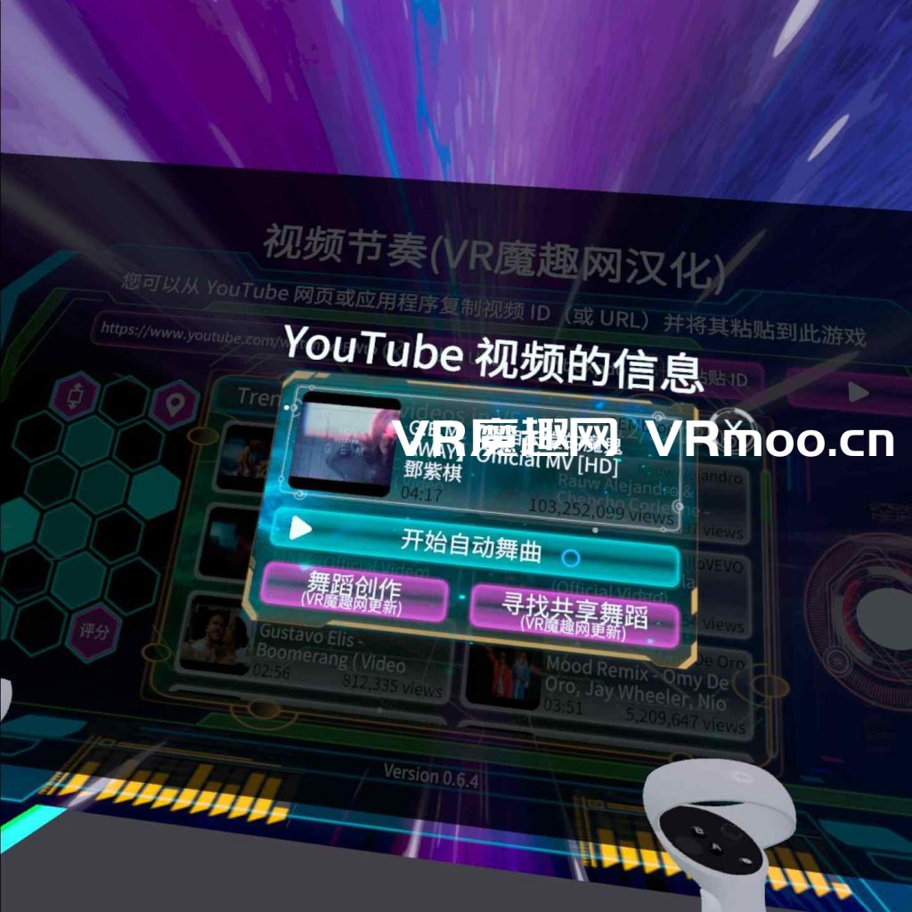 Oculus Quest 游戏《Dancing Beat on Video VR 汉化中文版》在视频上跳舞