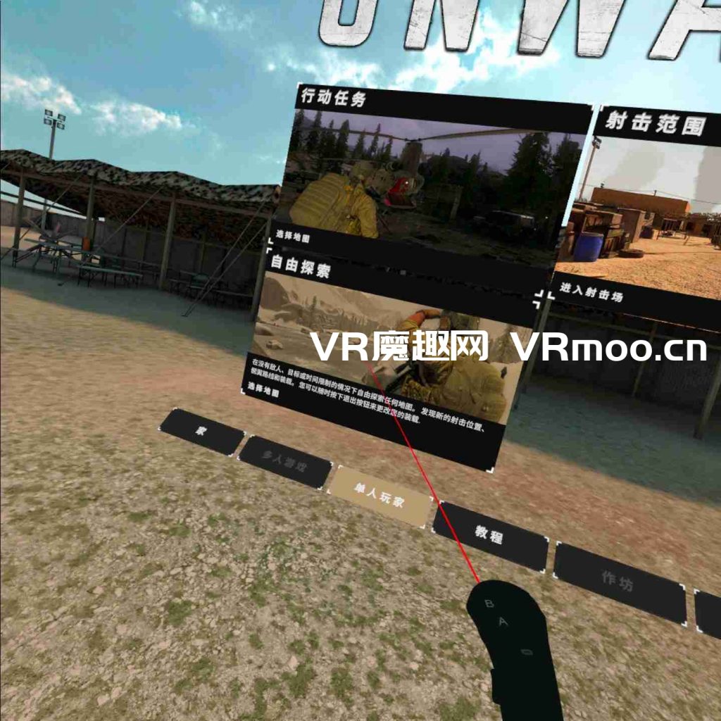 Oculus Quest 游戏《Onward VR 汉化中文版》前进 / 冲突VR