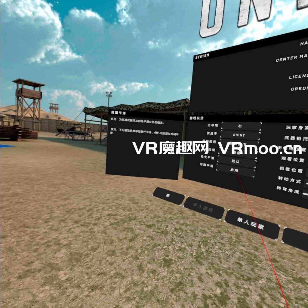 Oculus Quest 游戏《Onward VR 汉化中文版》前进 / 冲突VR