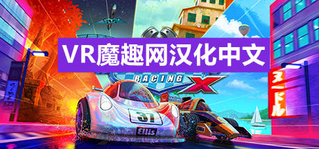 迷你赛车汉化中文版X(Mini Motor Racing X)