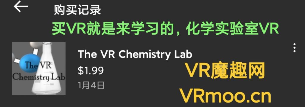 Oculus Quest 游戏《The VR Chemistry Lab》化学实验室