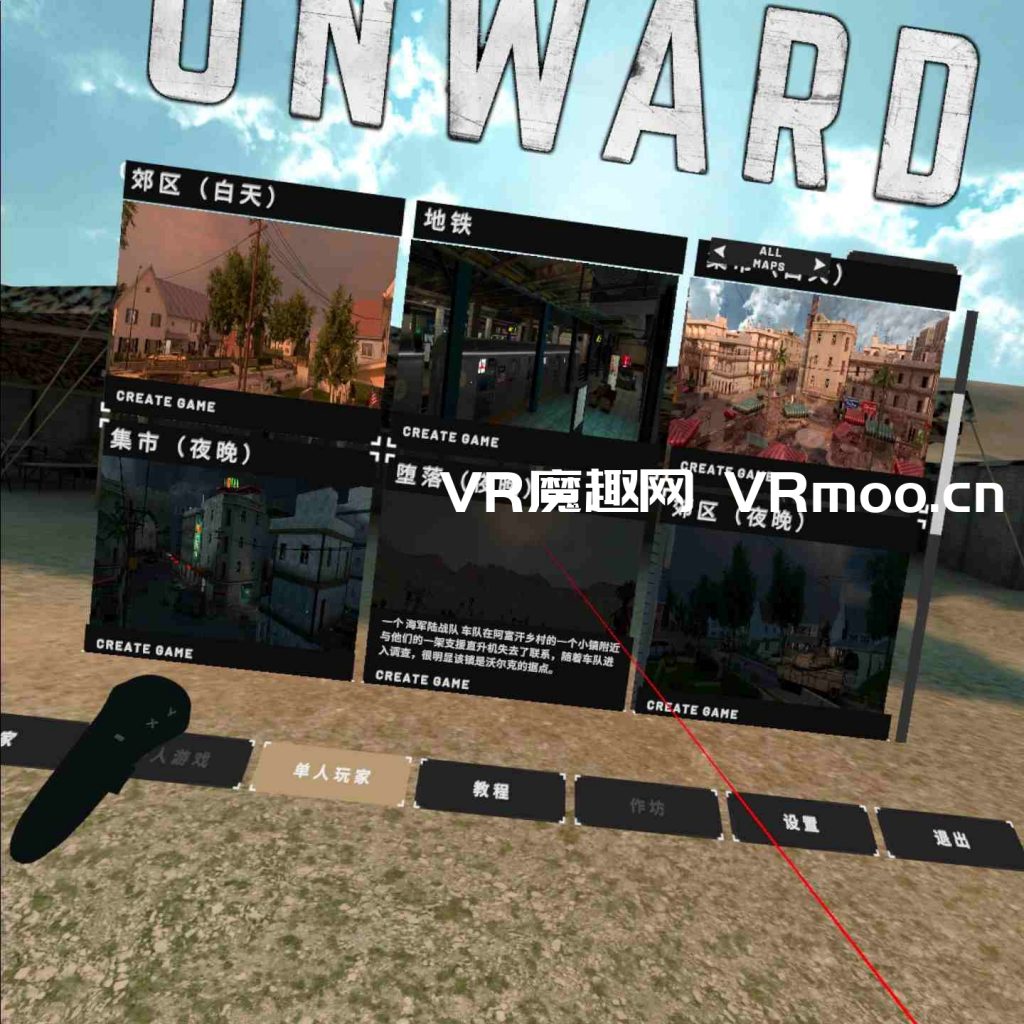 Oculus Quest 游戏《Onward VR 汉化中文版》前进 / 冲突VR