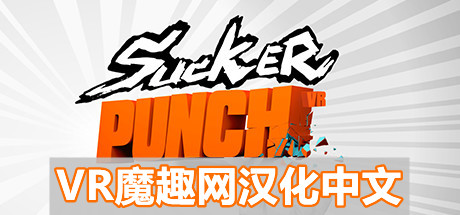 Oculus Quest 游戏《Sucker Punch VR 汉化中文版》拳拳出击 VR