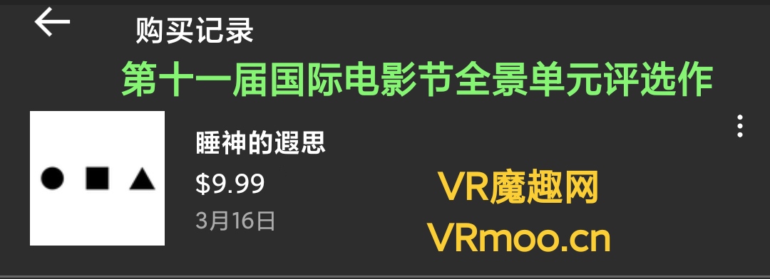 Oculus Quest 游戏《睡神的遐思》Hypnosis Reveries VR