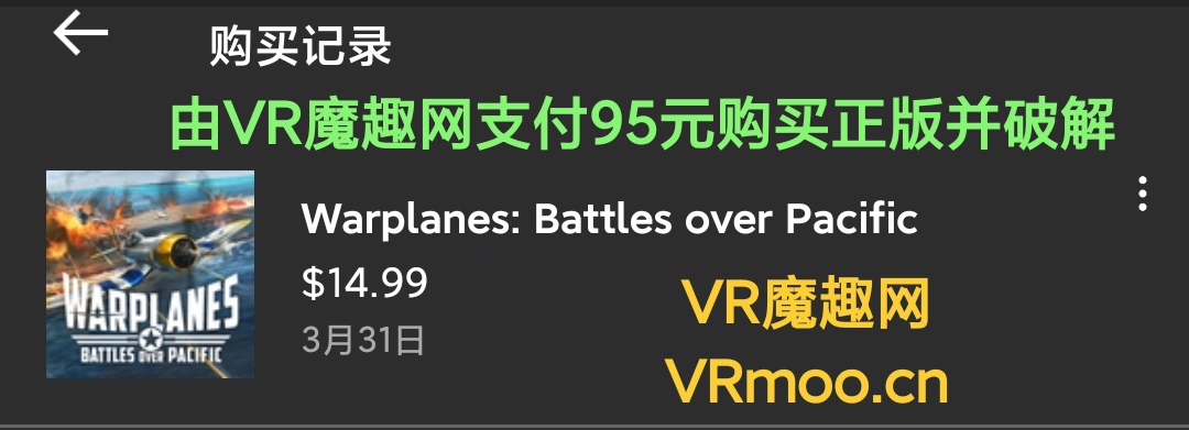 Oculus Quest 游戏《Warplanes: Battles over Pacific VR 汉化中文版》战机：太平洋战争