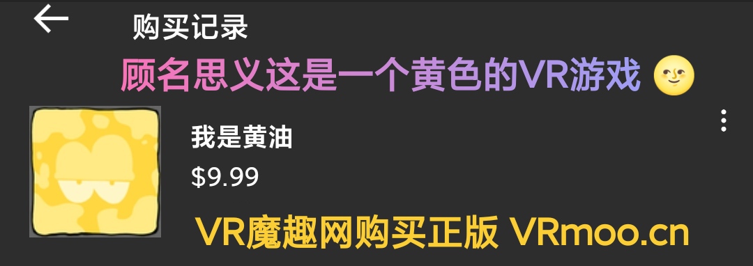 Meta Quest 游戏《I AM BUTTER VR》我是黄油