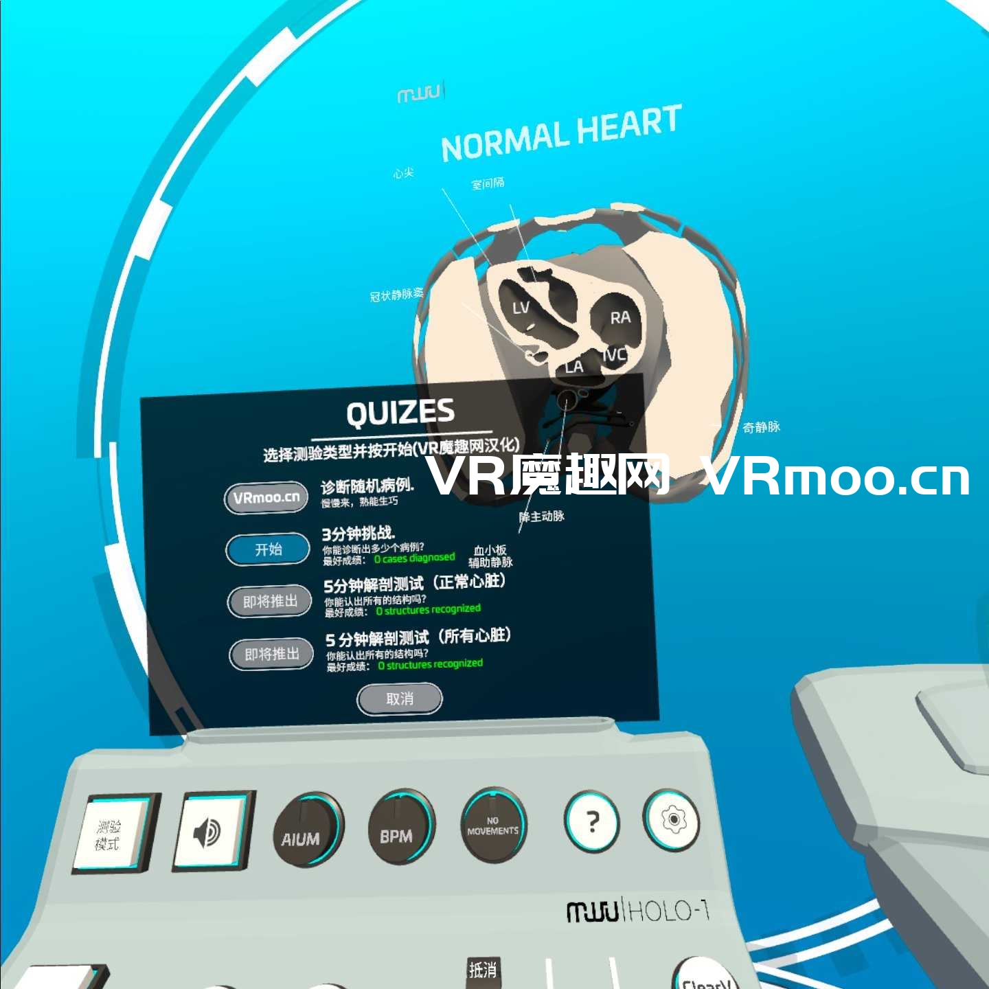 Oculus Quest 医学《Fetal Heart VR 汉化版》心脏病医学VR