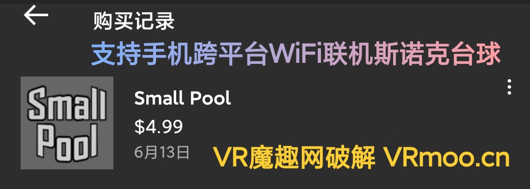 Meta Quest 游戏《Small Pool VR》小台球