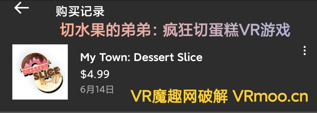 Oculus Quest 游戏《My Town: Dessert Slice VR》我的小镇：甜点切片