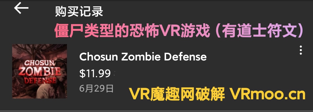 Meta Quest 游戏《Chosun Zombie Defense 汉化中文版》韩国僵尸防御