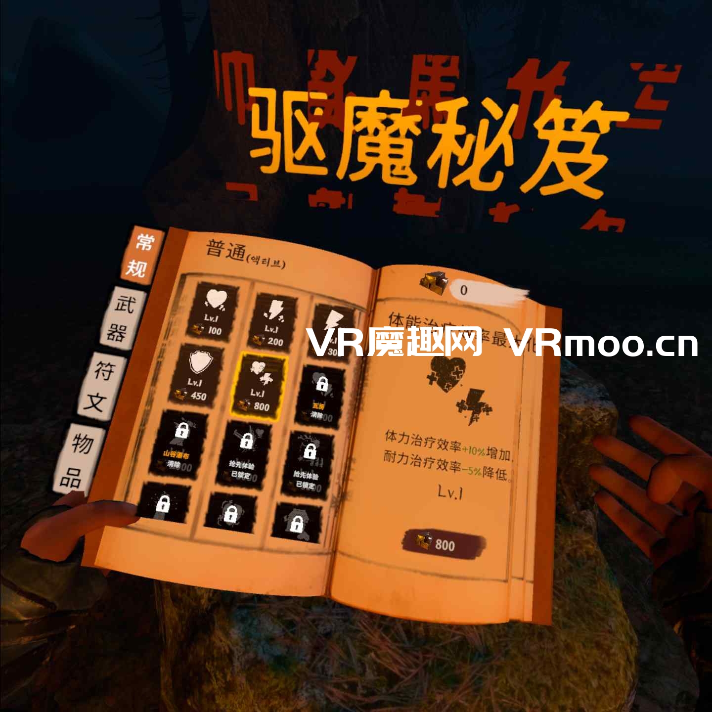 Meta Quest 游戏《Chosun Zombie Defense 汉化中文版》韩国僵尸防御
