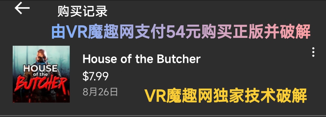 Oculus Quest 游戏《屠夫之家 汉化中文版》House of the Butcher