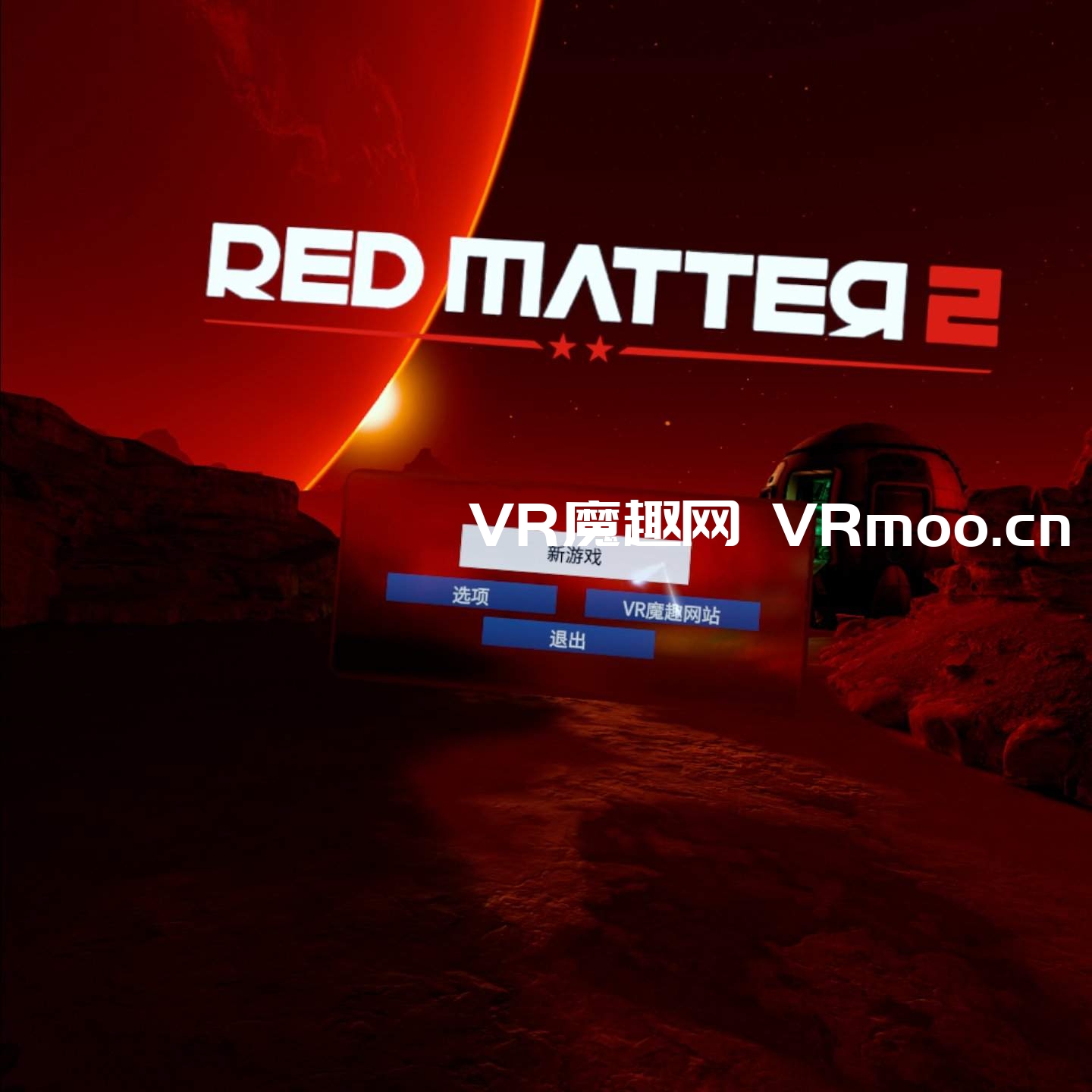 Oculus Quest 游戏《红色物质 2 汉化中文版》Red Matter 2 VR