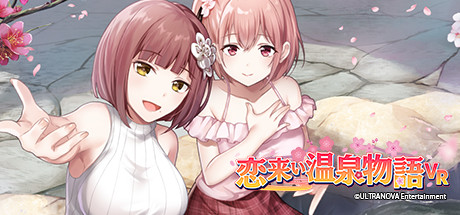 恋来い温泉物語VR steam版本(KoiKoiMonogatari VR)