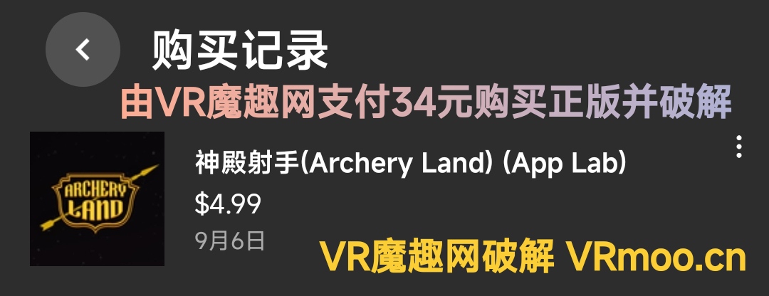 Oculus Quest 游戏《神殿射手》Archery Land VR