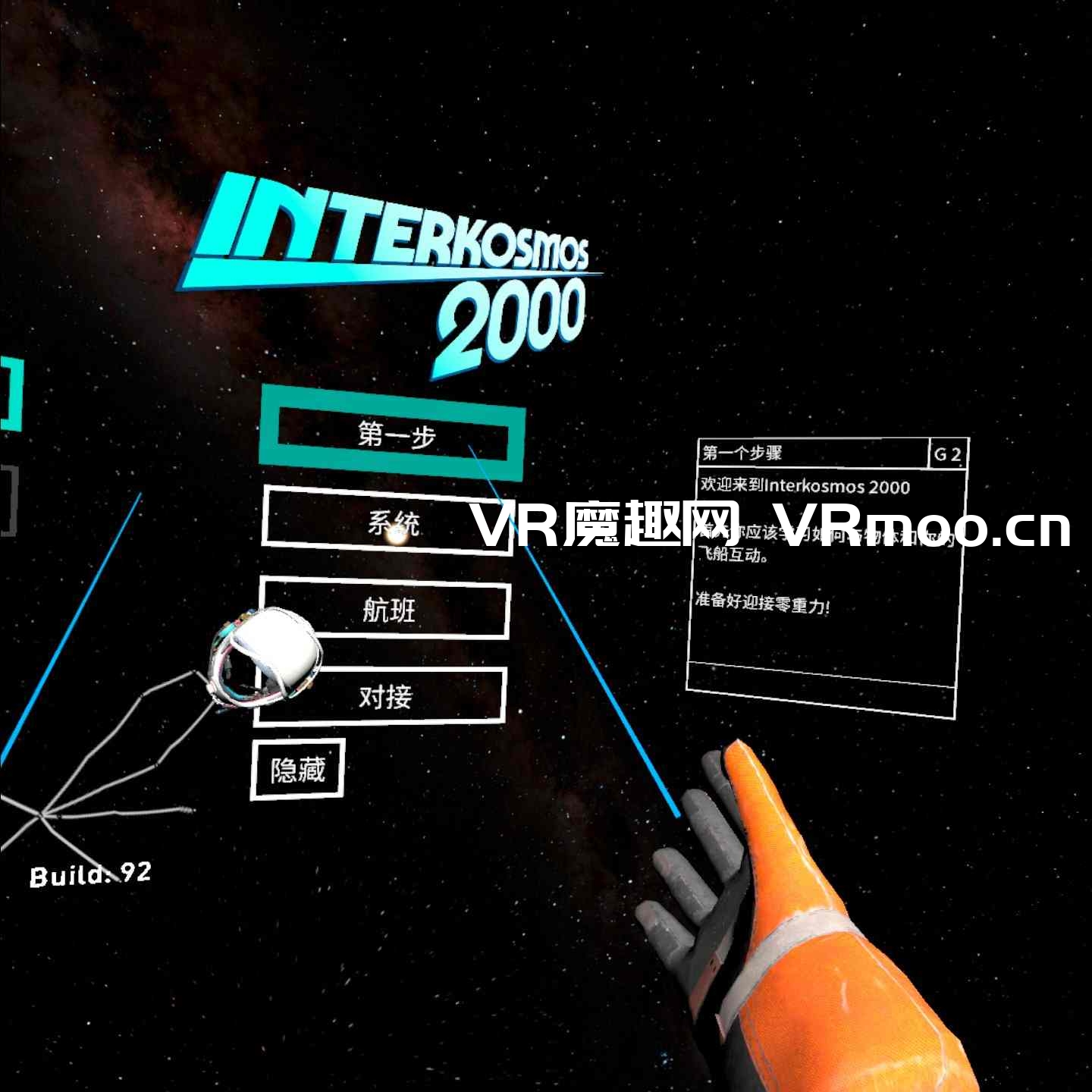 Oculus Quest 游戏《宇宙空间 2000 汉化中文版》Interkosmos 2000