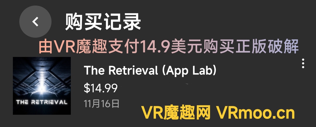 Oculus Quest 游戏《检索普罗米修斯》The Retrieval