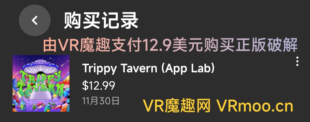 Oculus Quest 游戏《迷幻酒馆》Trippy Tavern